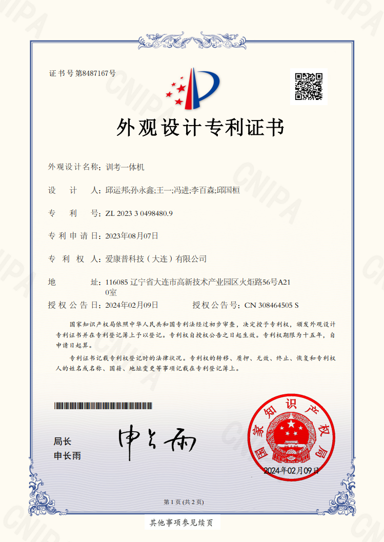喜訊|愛康普訓考一體機榮獲外觀設計專利，彰顯企業技術實力